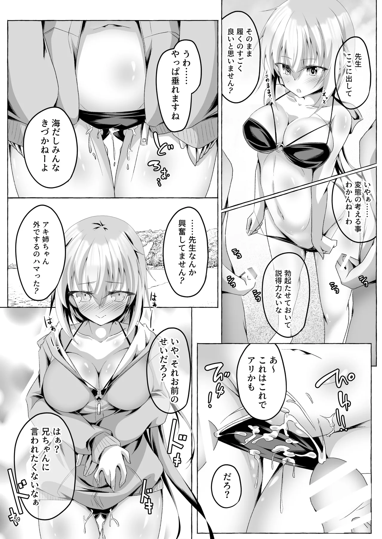 アキ姉ちゃんとHなご褒美 - page59