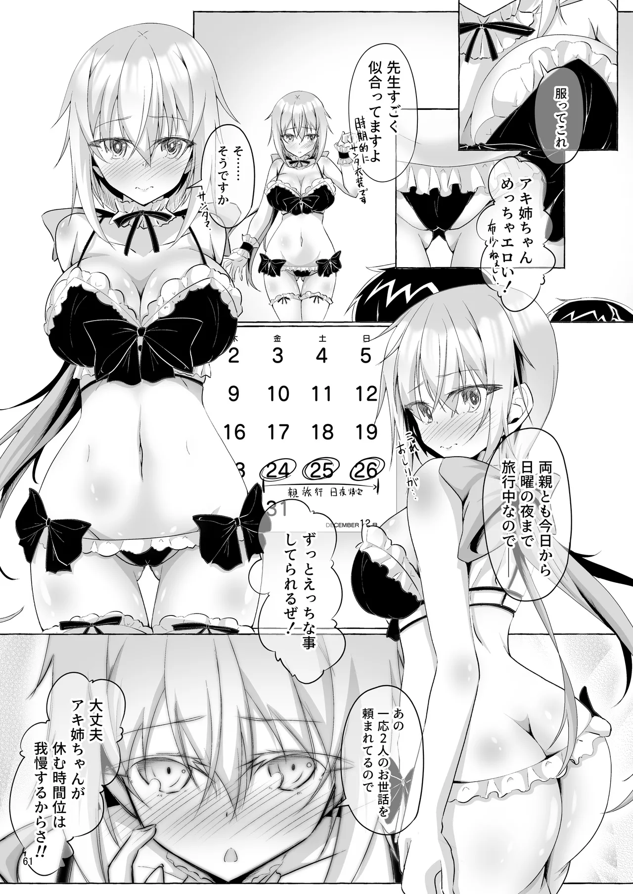 アキ姉ちゃんとHなご褒美 - page61