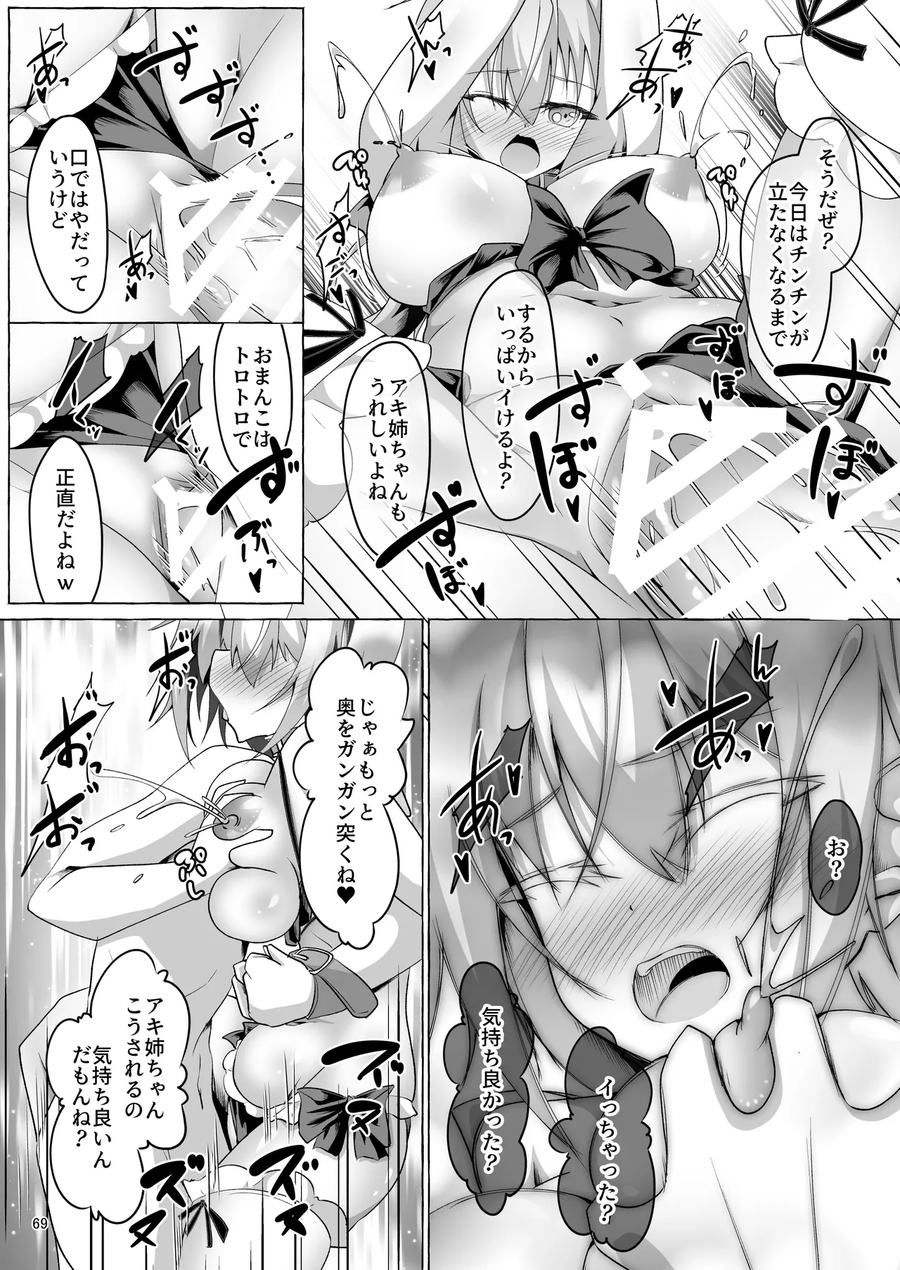 アキ姉ちゃんとHなご褒美 - page69