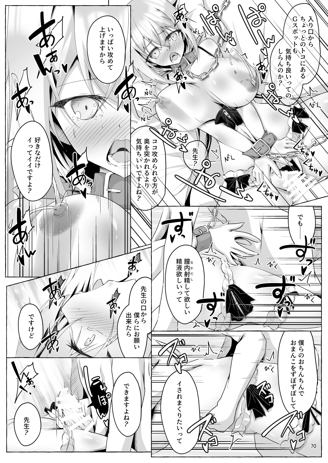 アキ姉ちゃんとHなご褒美 - page70