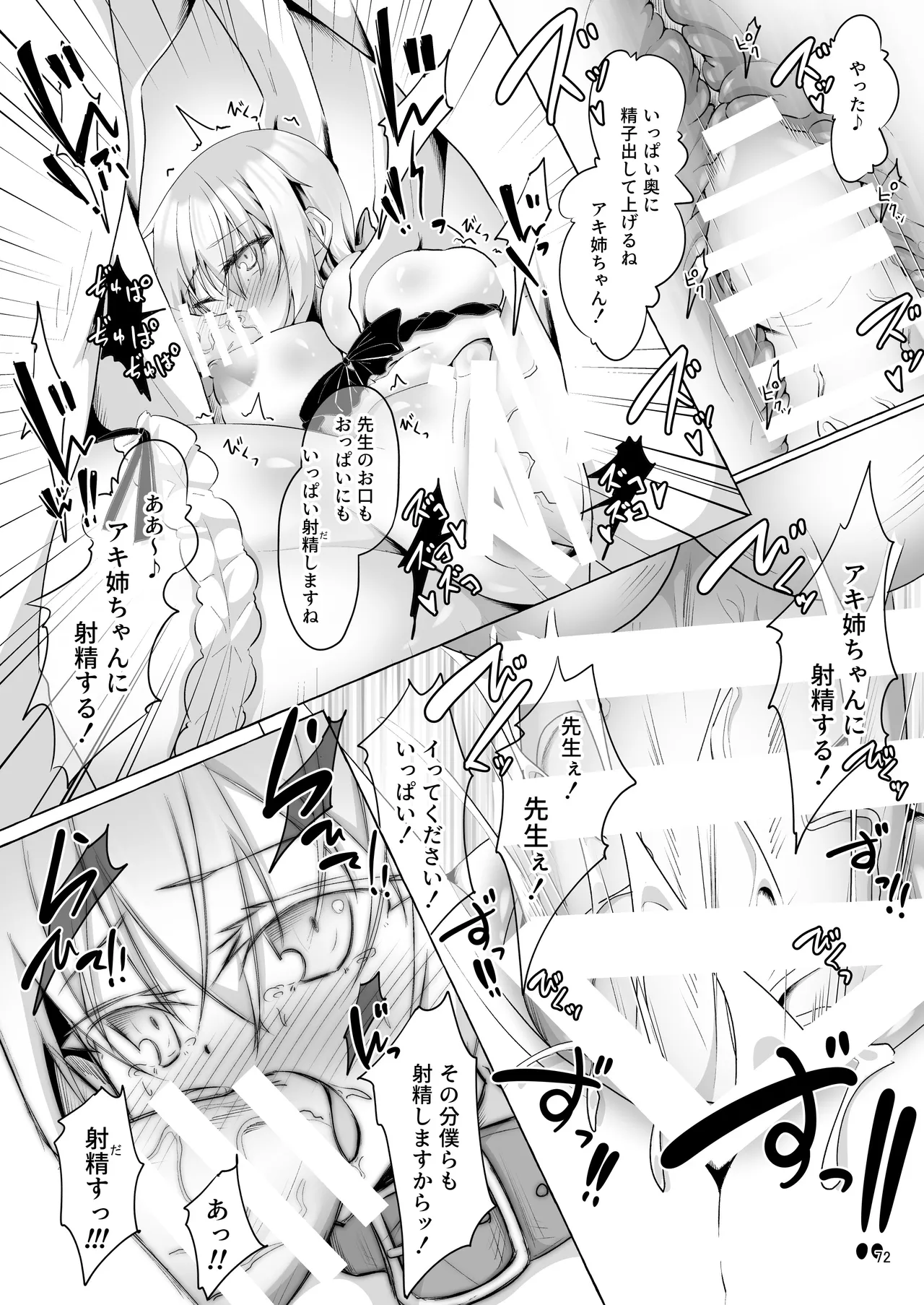 アキ姉ちゃんとHなご褒美 - page72