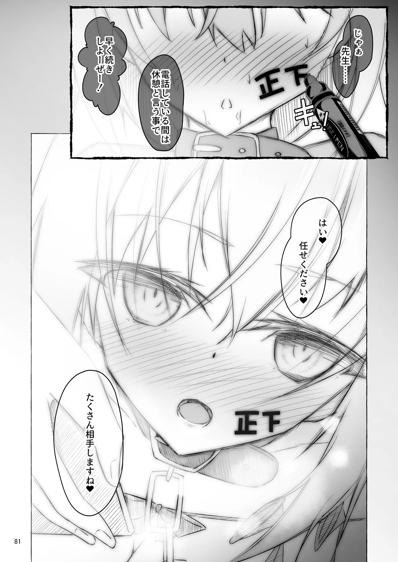 アキ姉ちゃんとHなご褒美 - page81
