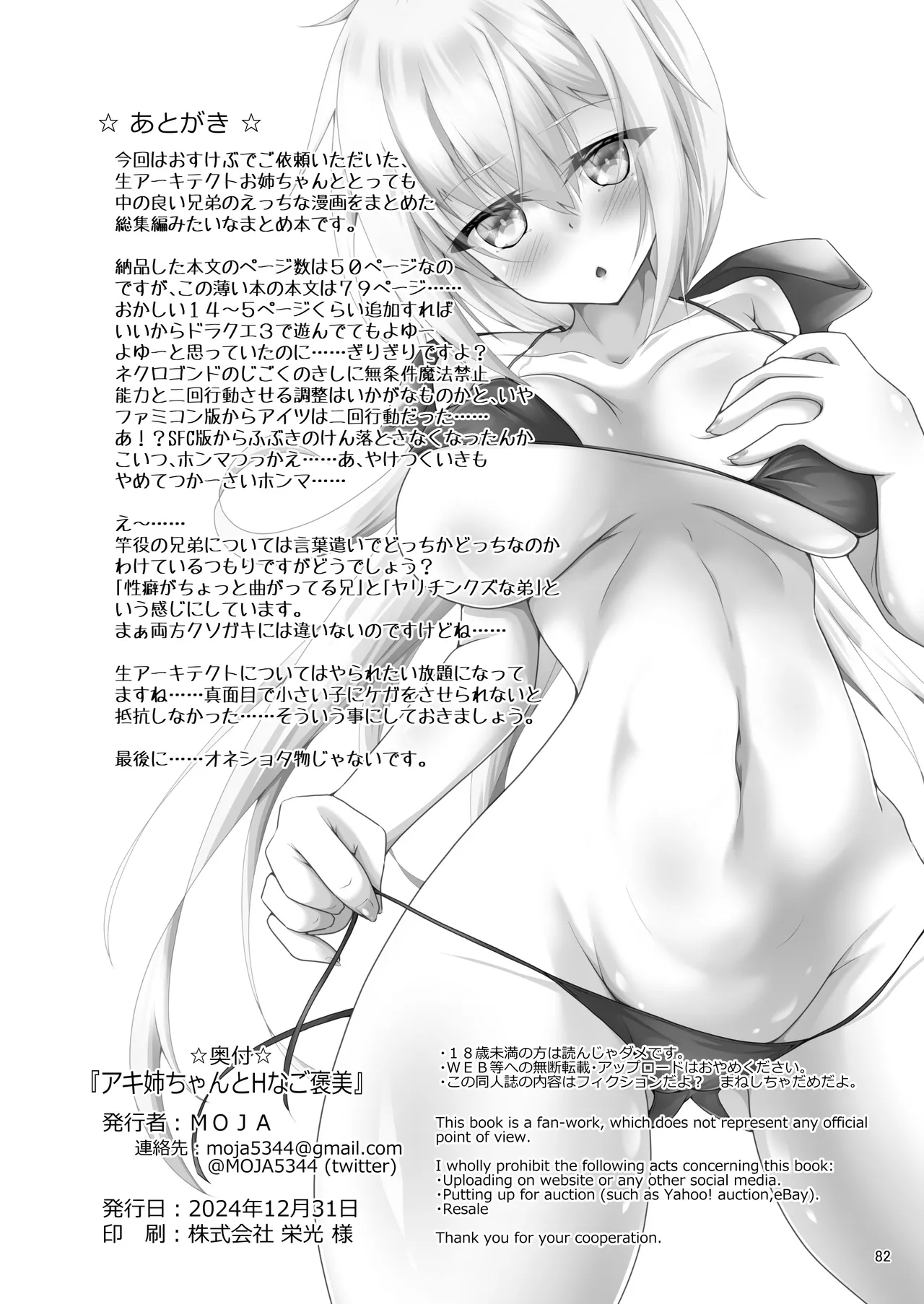 アキ姉ちゃんとHなご褒美 - page82