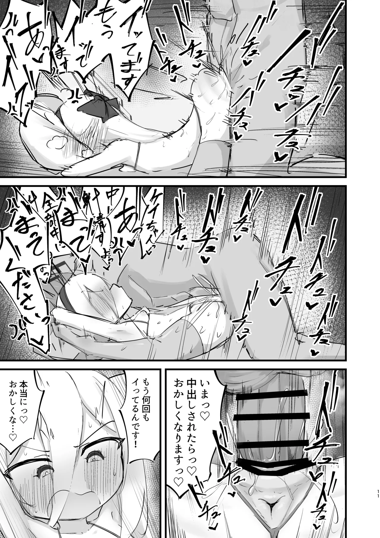 ケイちゃんのHな本 - page11