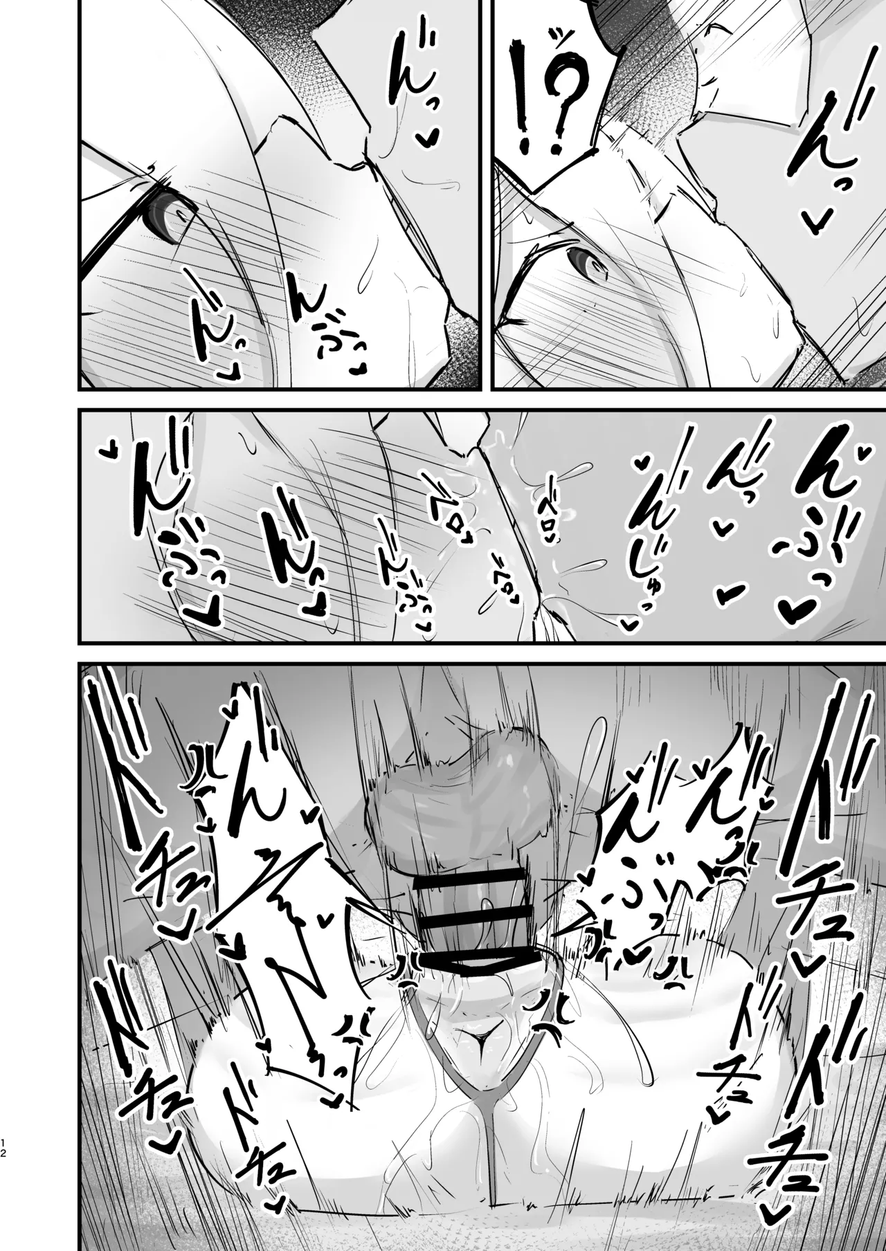 ケイちゃんのHな本 - page12