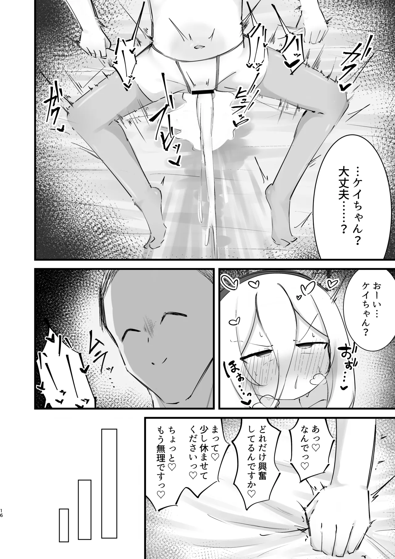 ケイちゃんのHな本 - page16
