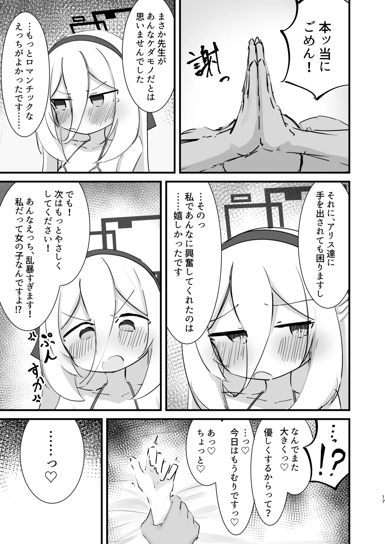 ケイちゃんのHな本 - page17