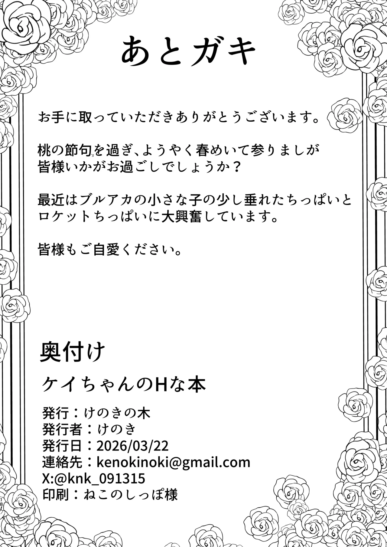 ケイちゃんのHな本 - page18