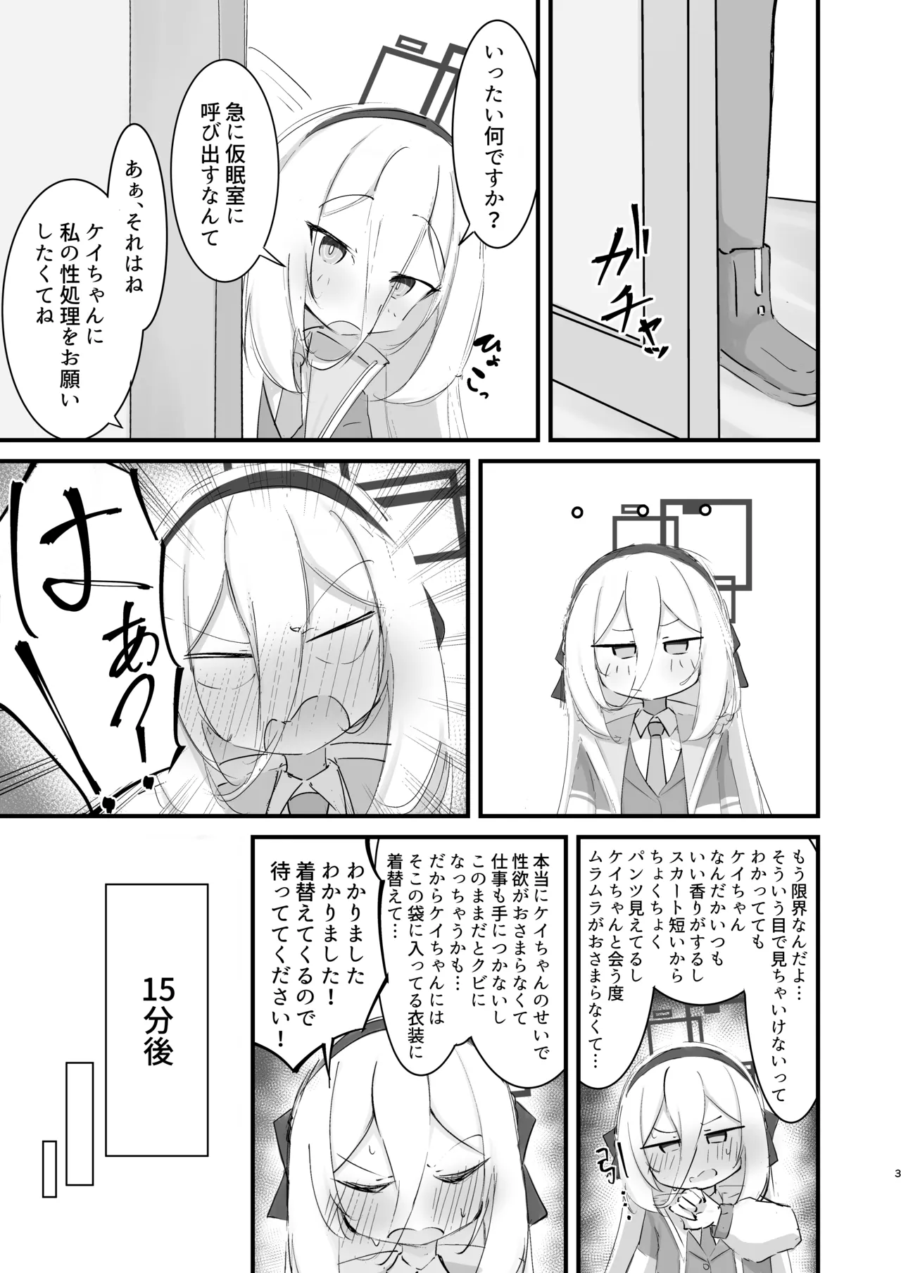 ケイちゃんのHな本 - page3