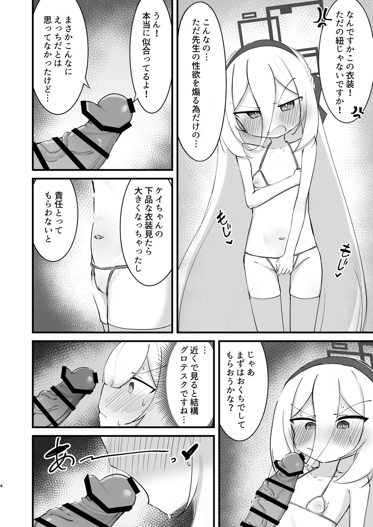 ケイちゃんのHな本 - page4