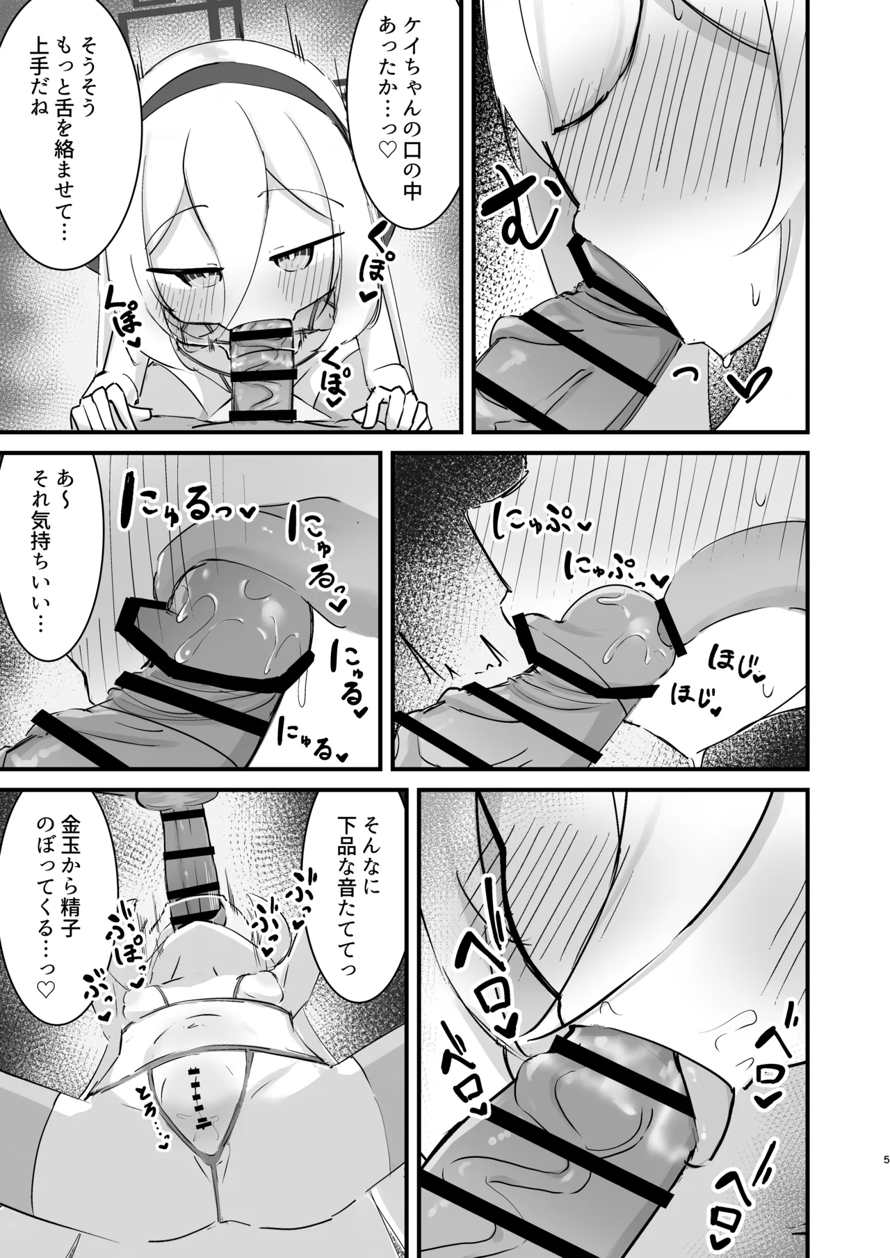 ケイちゃんのHな本 - page5