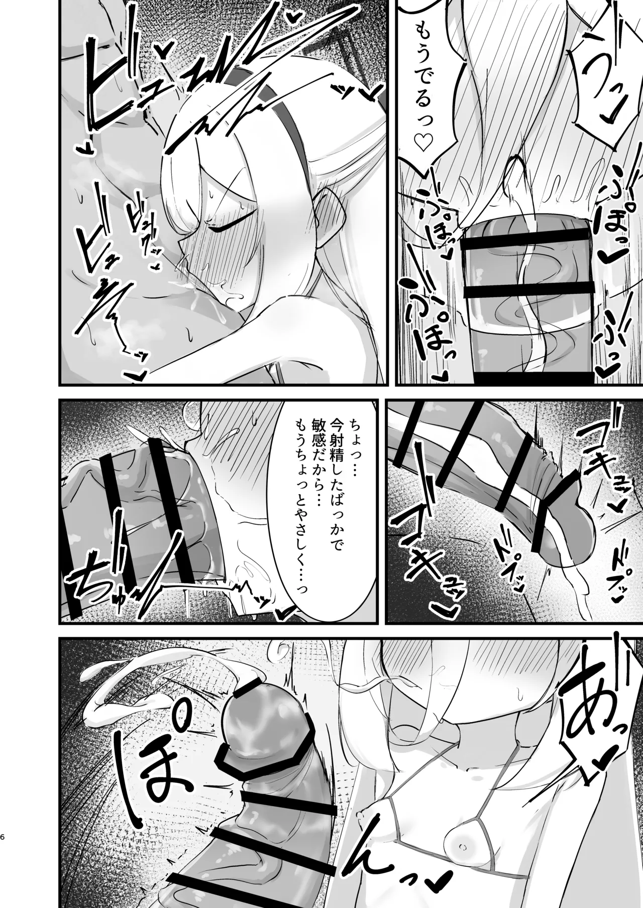 ケイちゃんのHな本 - page6