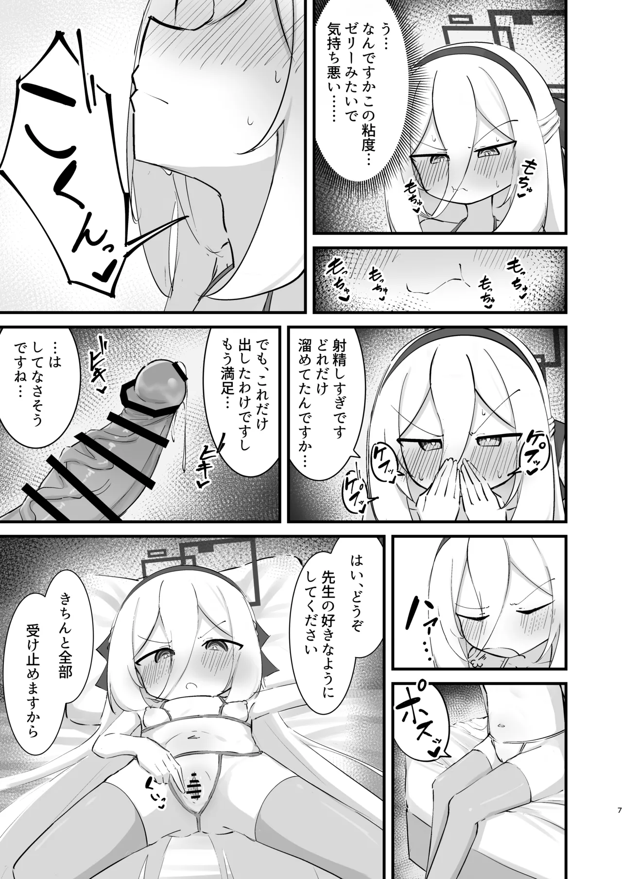 ケイちゃんのHな本 - page7