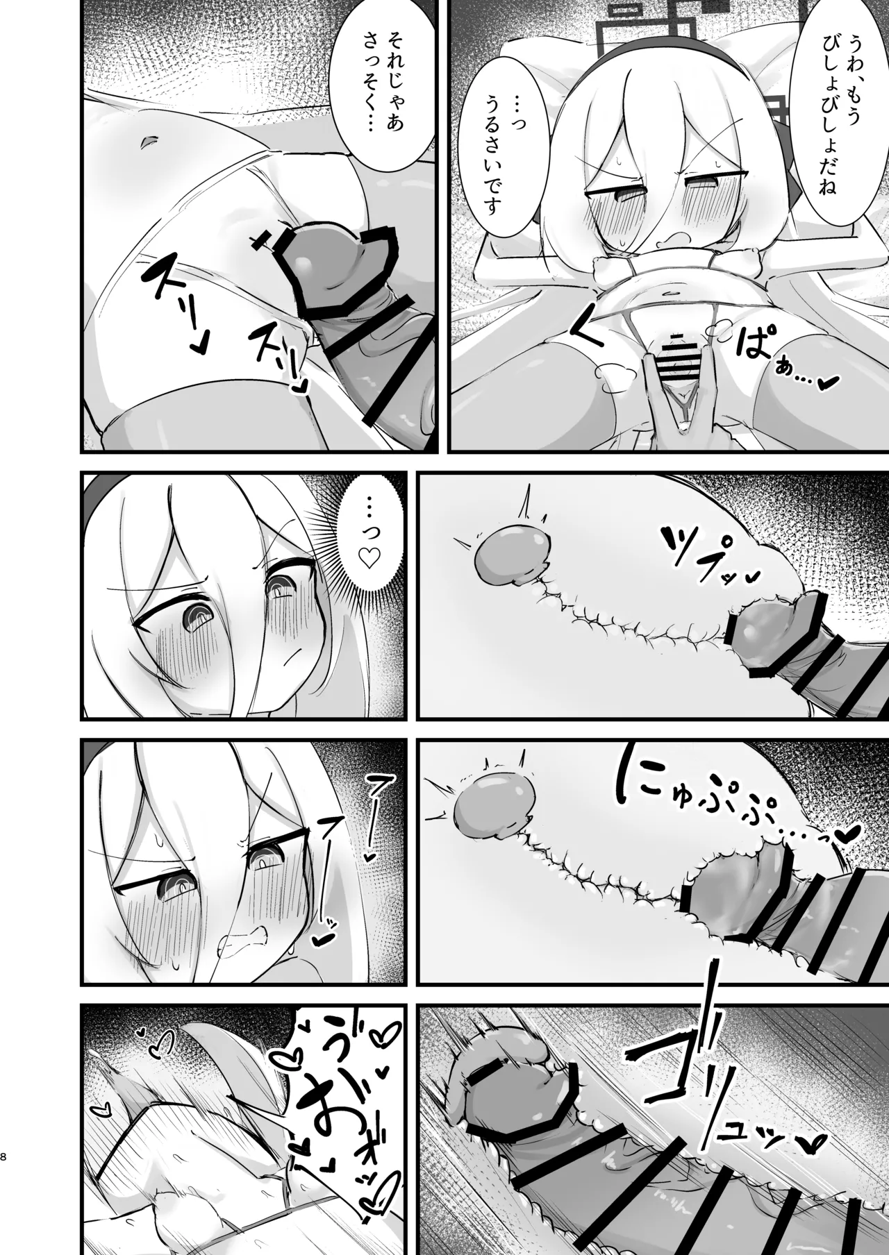 ケイちゃんのHな本 - page8