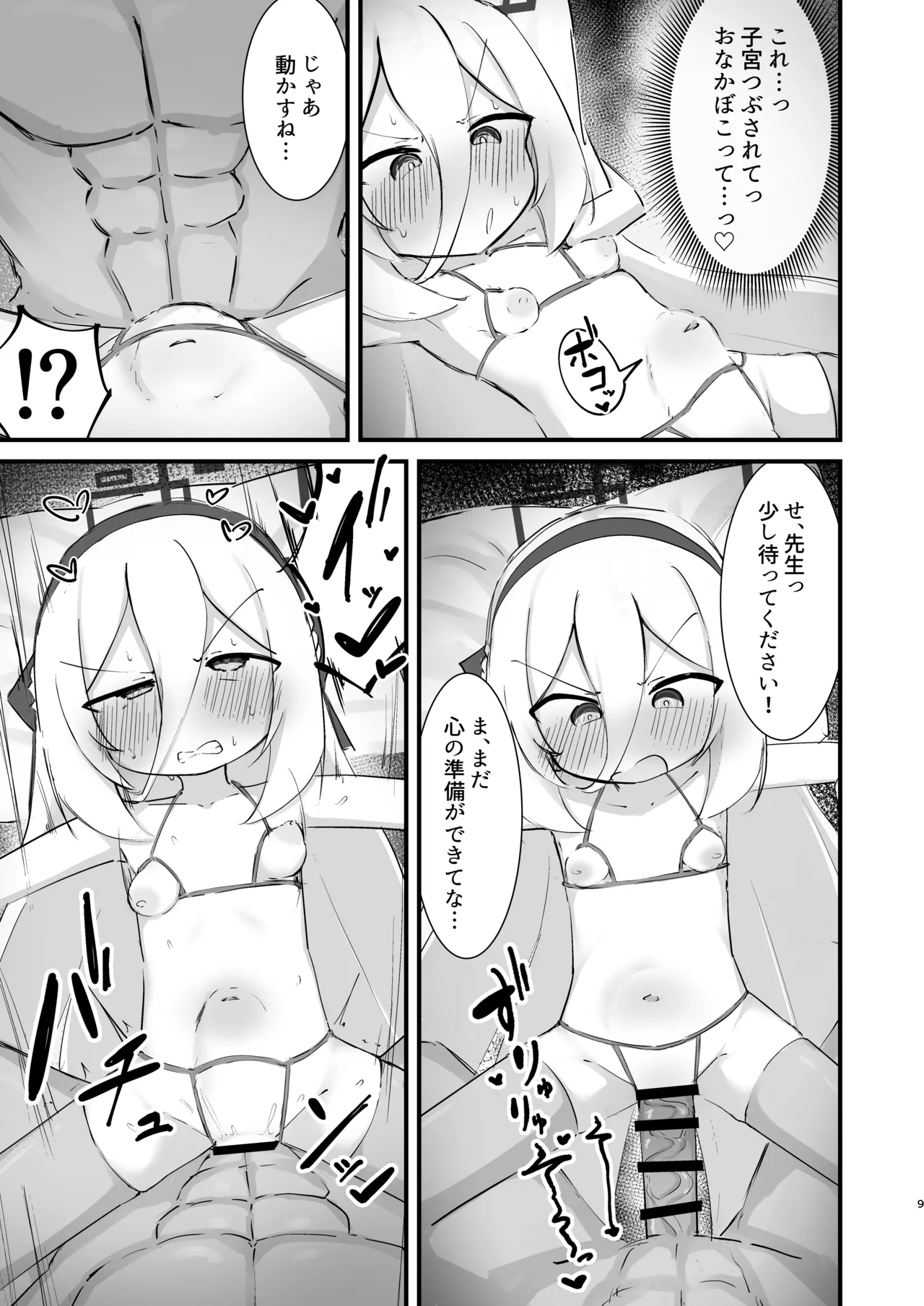 ケイちゃんのHな本 - page9
