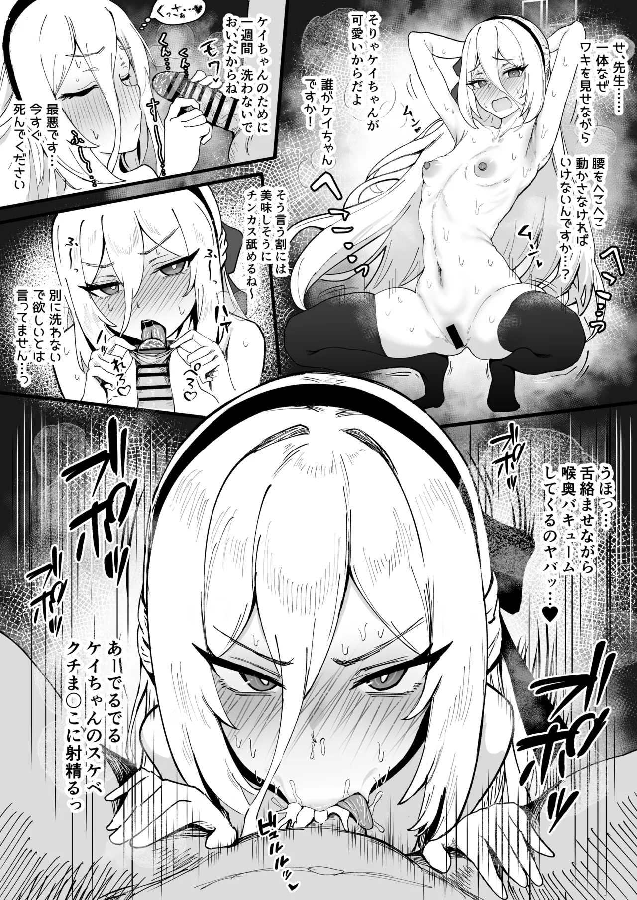 ケイちゃんのお口 - page2