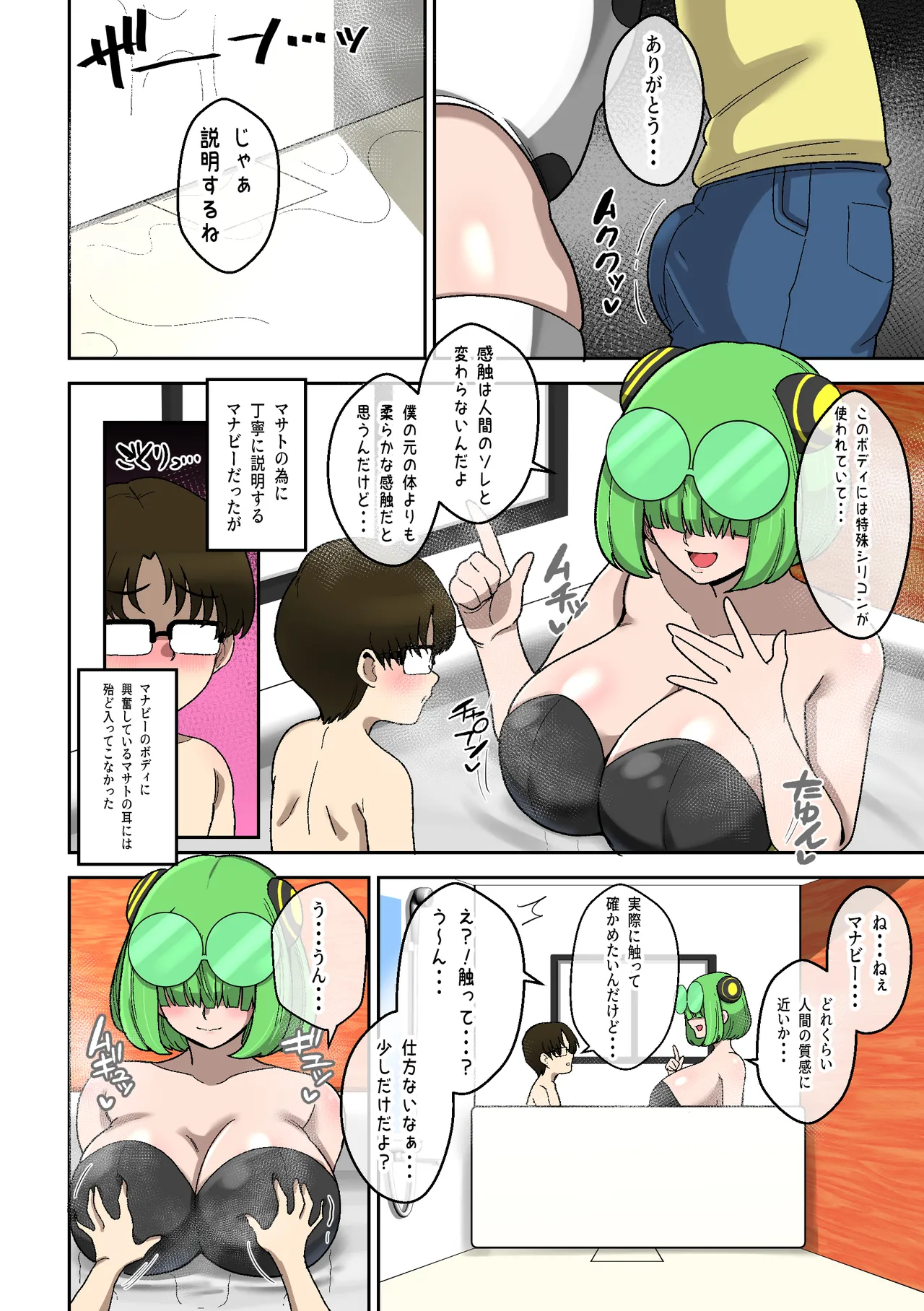 僕の友達ロボットがデカムチボディのセクサロイドになった話～マナビー編～ - page11