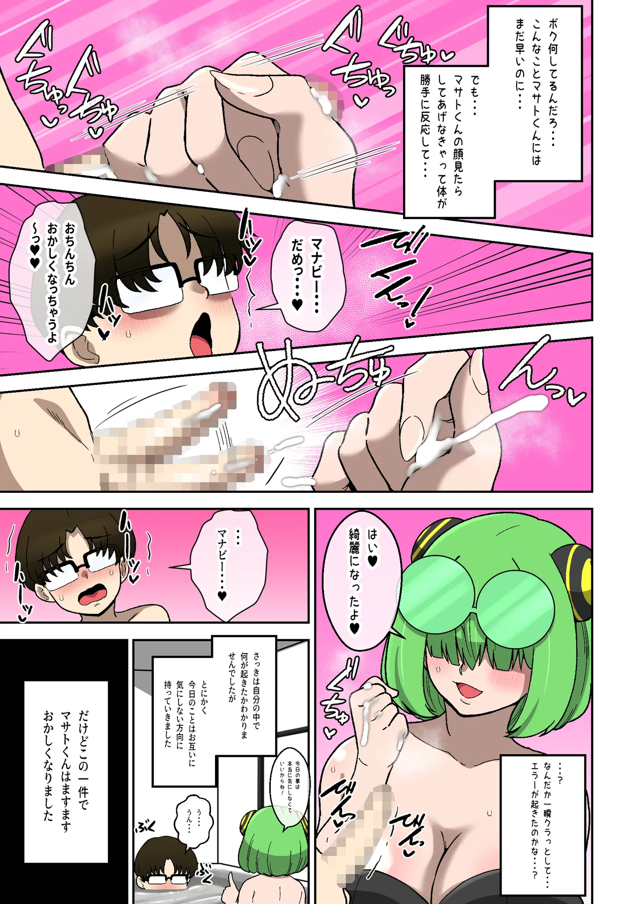 僕の友達ロボットがデカムチボディのセクサロイドになった話～マナビー編～ - page16