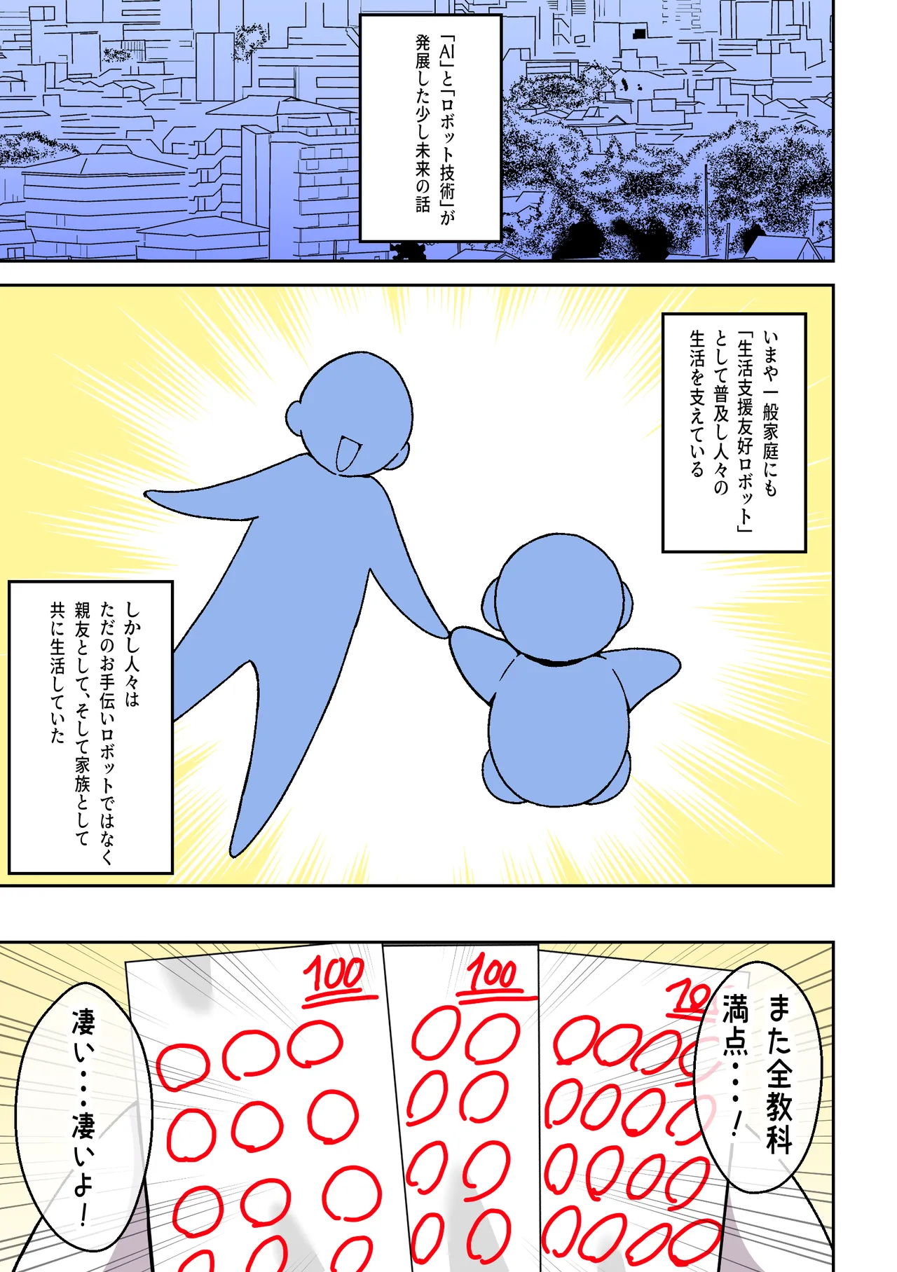 僕の友達ロボットがデカムチボディのセクサロイドになった話～マナビー編～ - page2