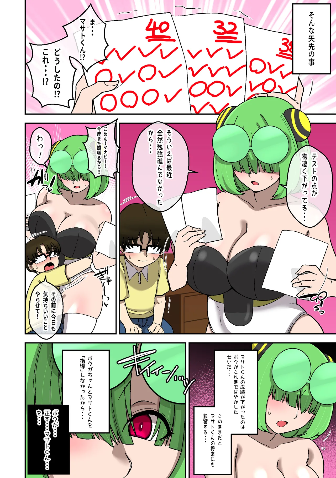 僕の友達ロボットがデカムチボディのセクサロイドになった話～マナビー編～ - page25