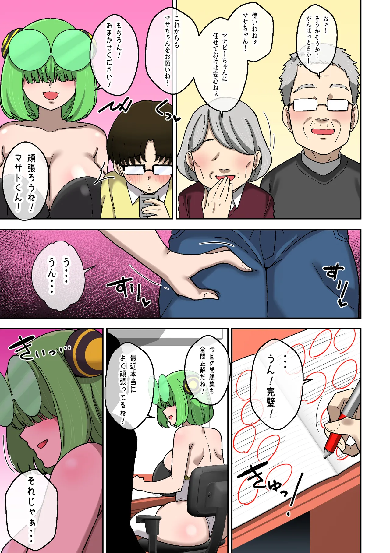 僕の友達ロボットがデカムチボディのセクサロイドになった話～マナビー編～ - page38