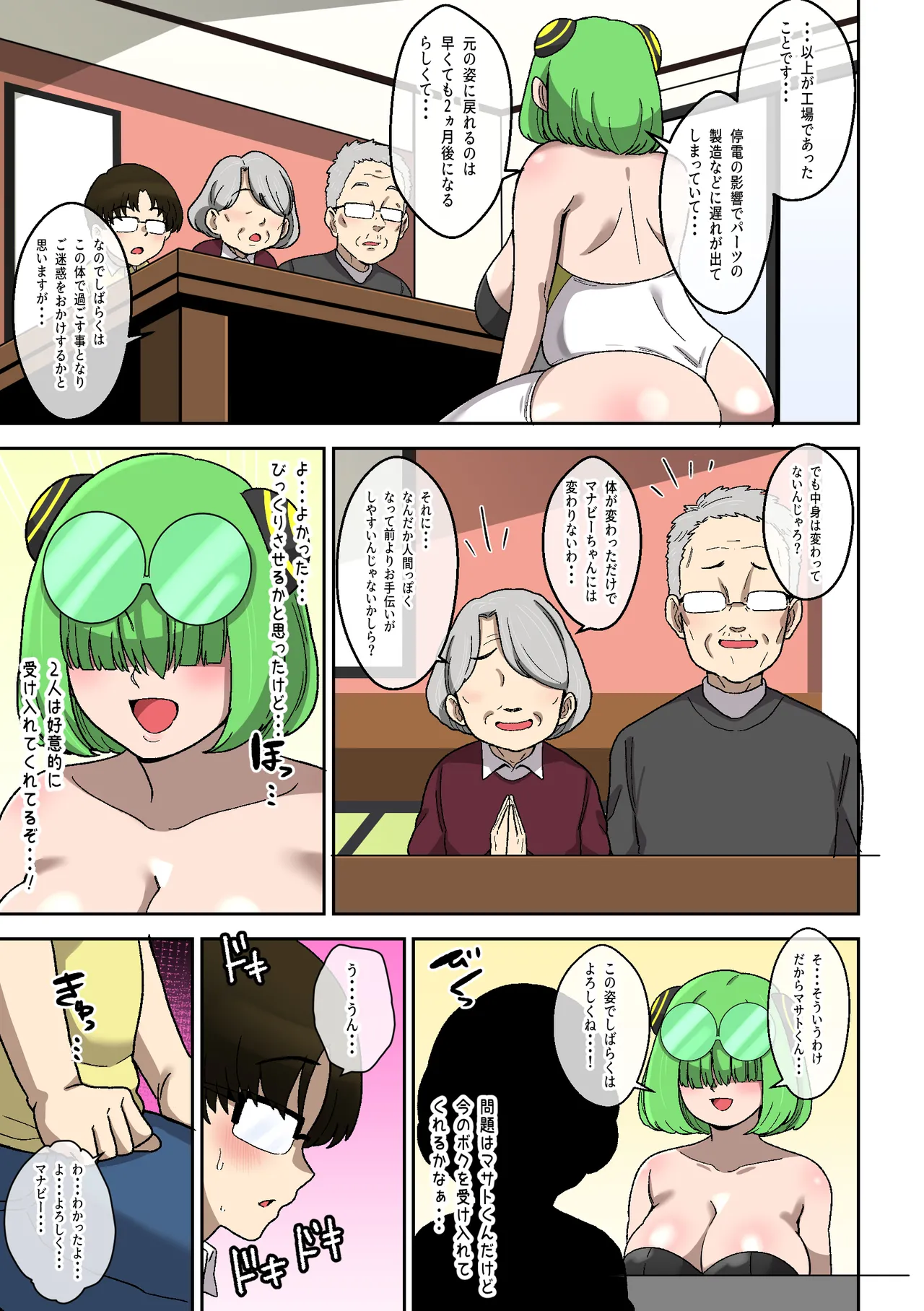 僕の友達ロボットがデカムチボディのセクサロイドになった話～マナビー編～ - page6