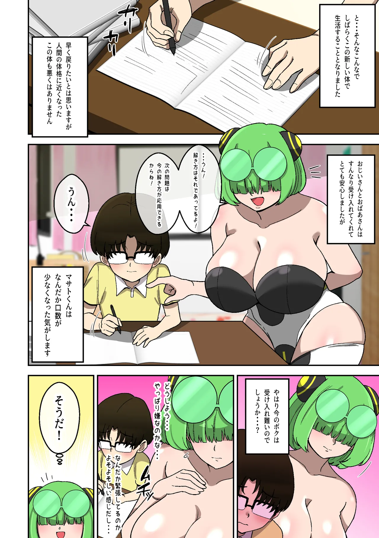 僕の友達ロボットがデカムチボディのセクサロイドになった話～マナビー編～ - page7