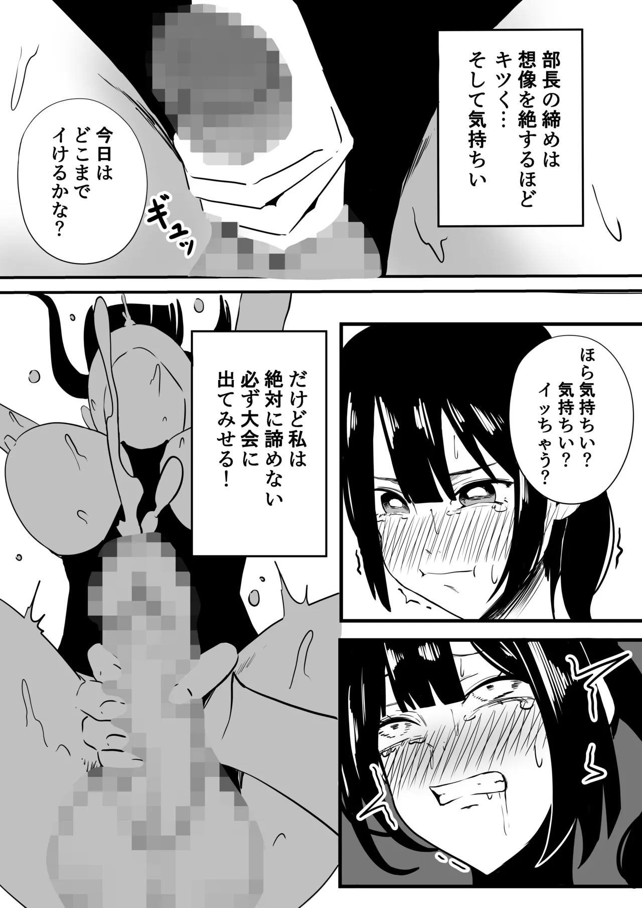 ふたなり水泳部の悶々 - page10
