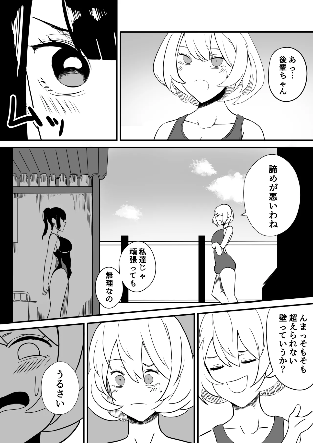 ふたなり水泳部の悶々 - page13