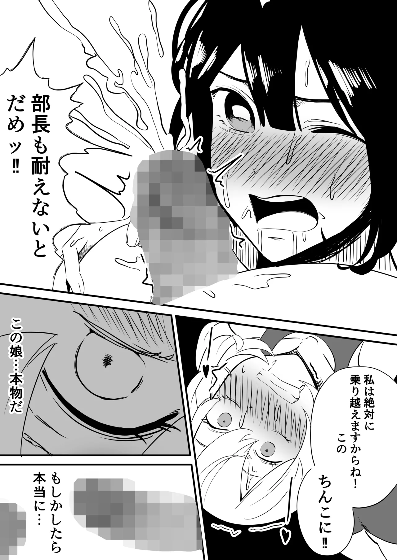 ふたなり水泳部の悶々 - page16
