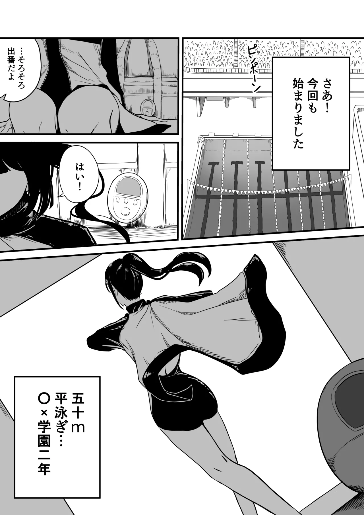 ふたなり水泳部の悶々 - page21