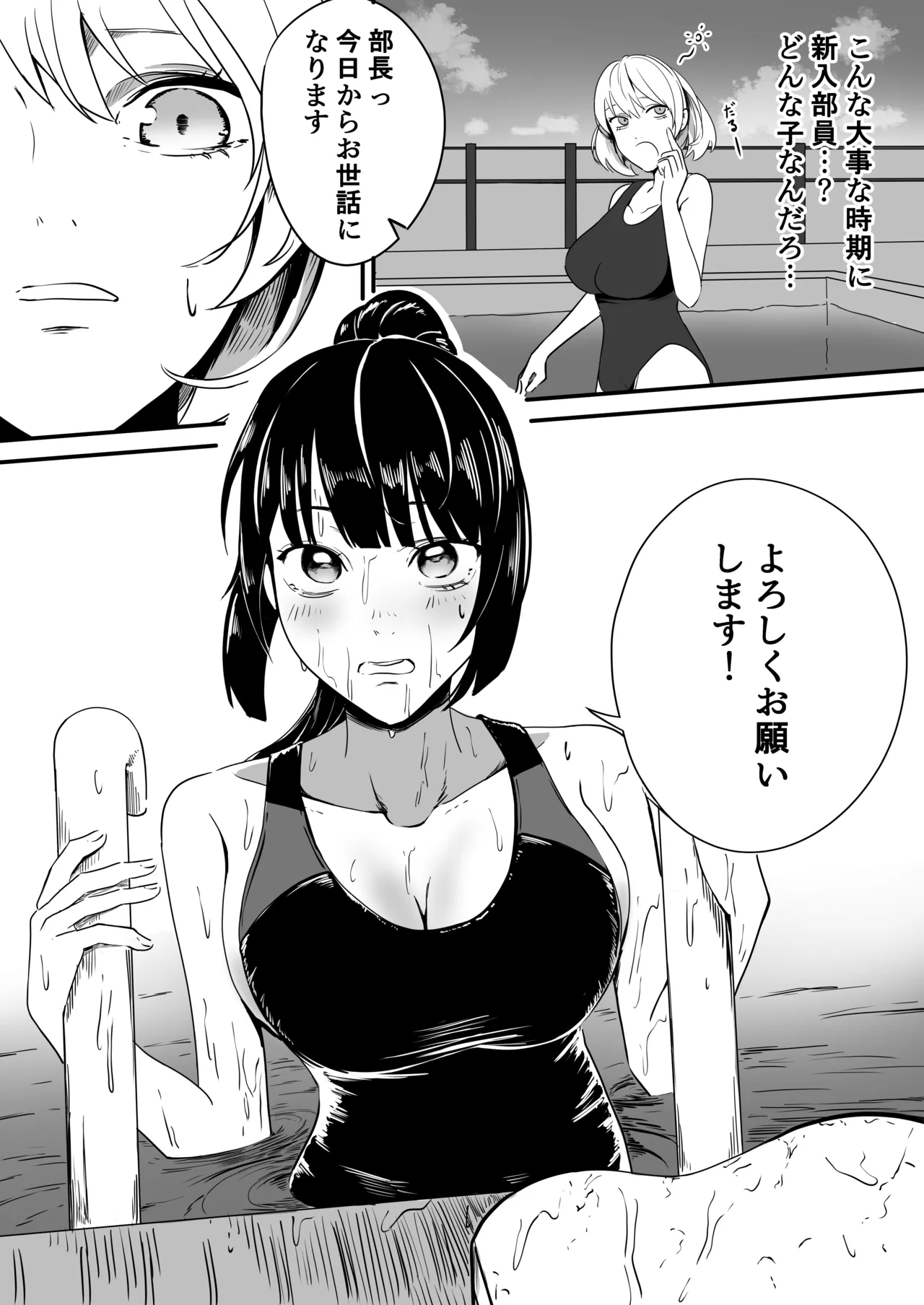 ふたなり水泳部の悶々 - page3