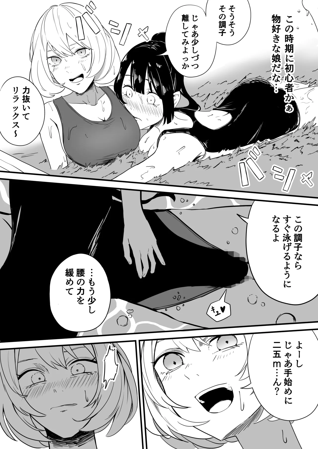 ふたなり水泳部の悶々 - page4