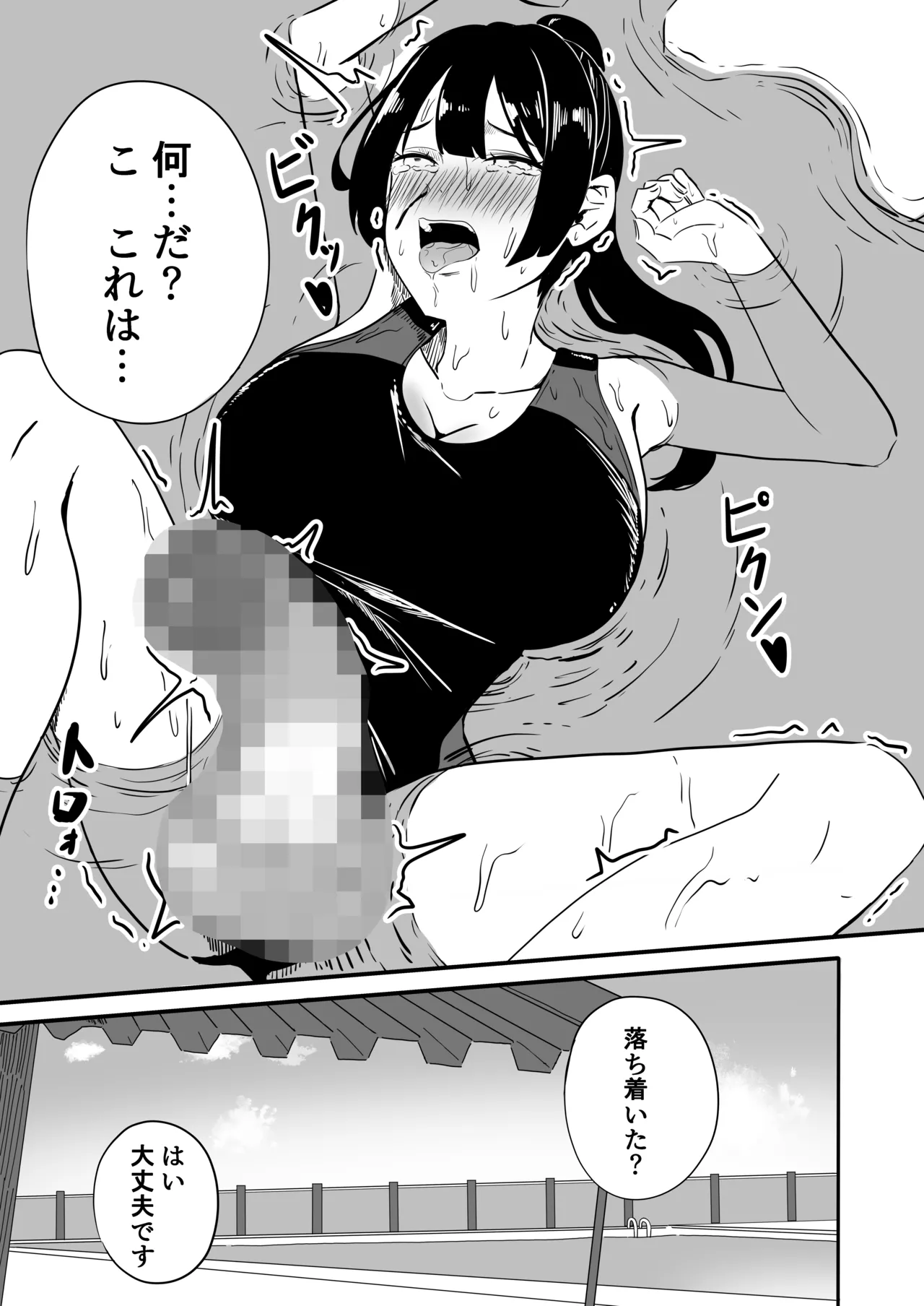 ふたなり水泳部の悶々 - page6