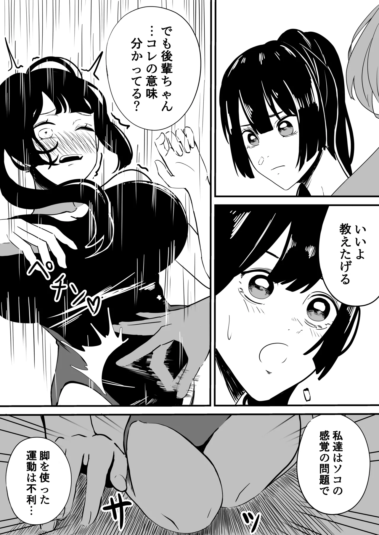 ふたなり水泳部の悶々 - page7