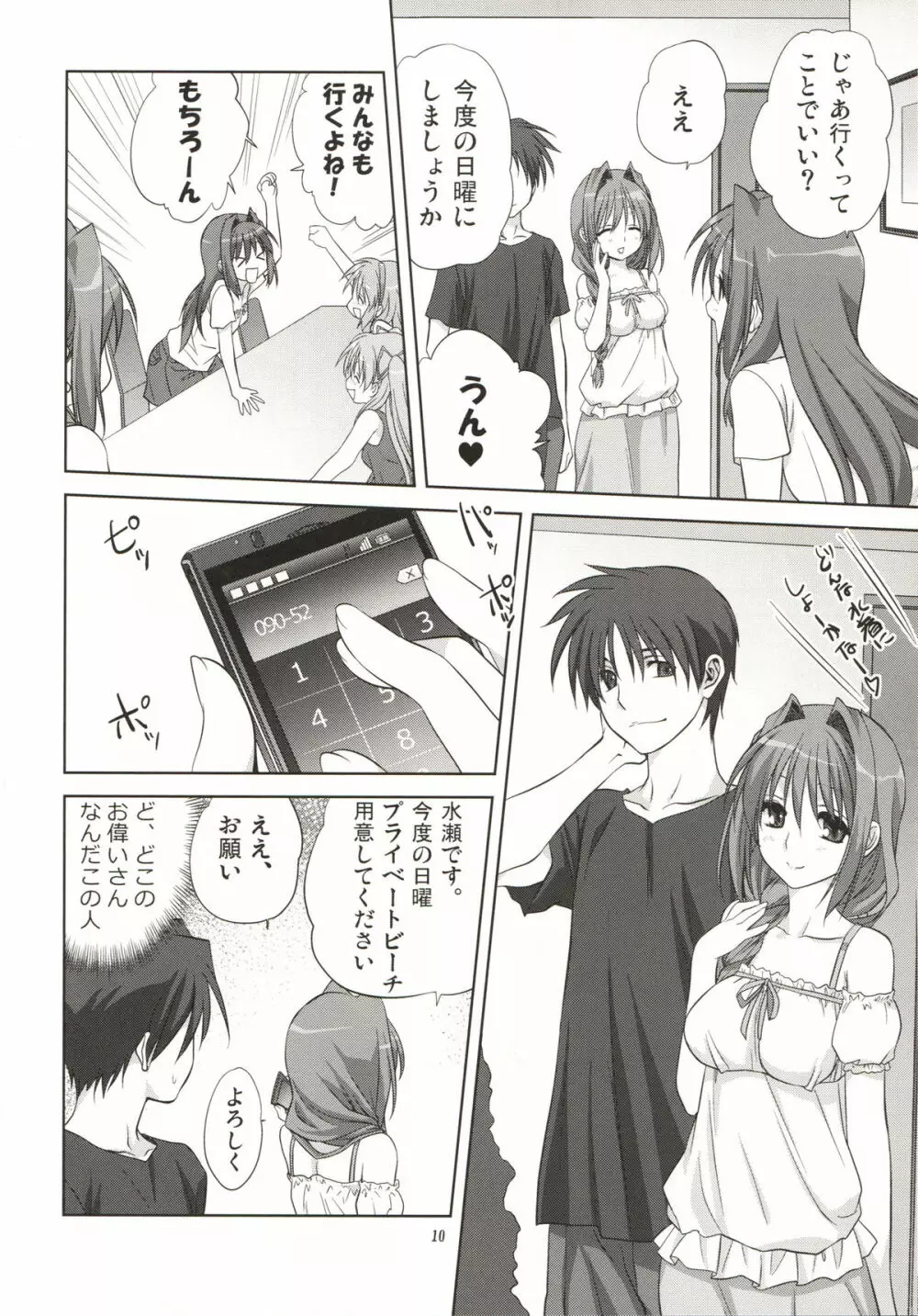 秋子さんといっしょ 8 - page10