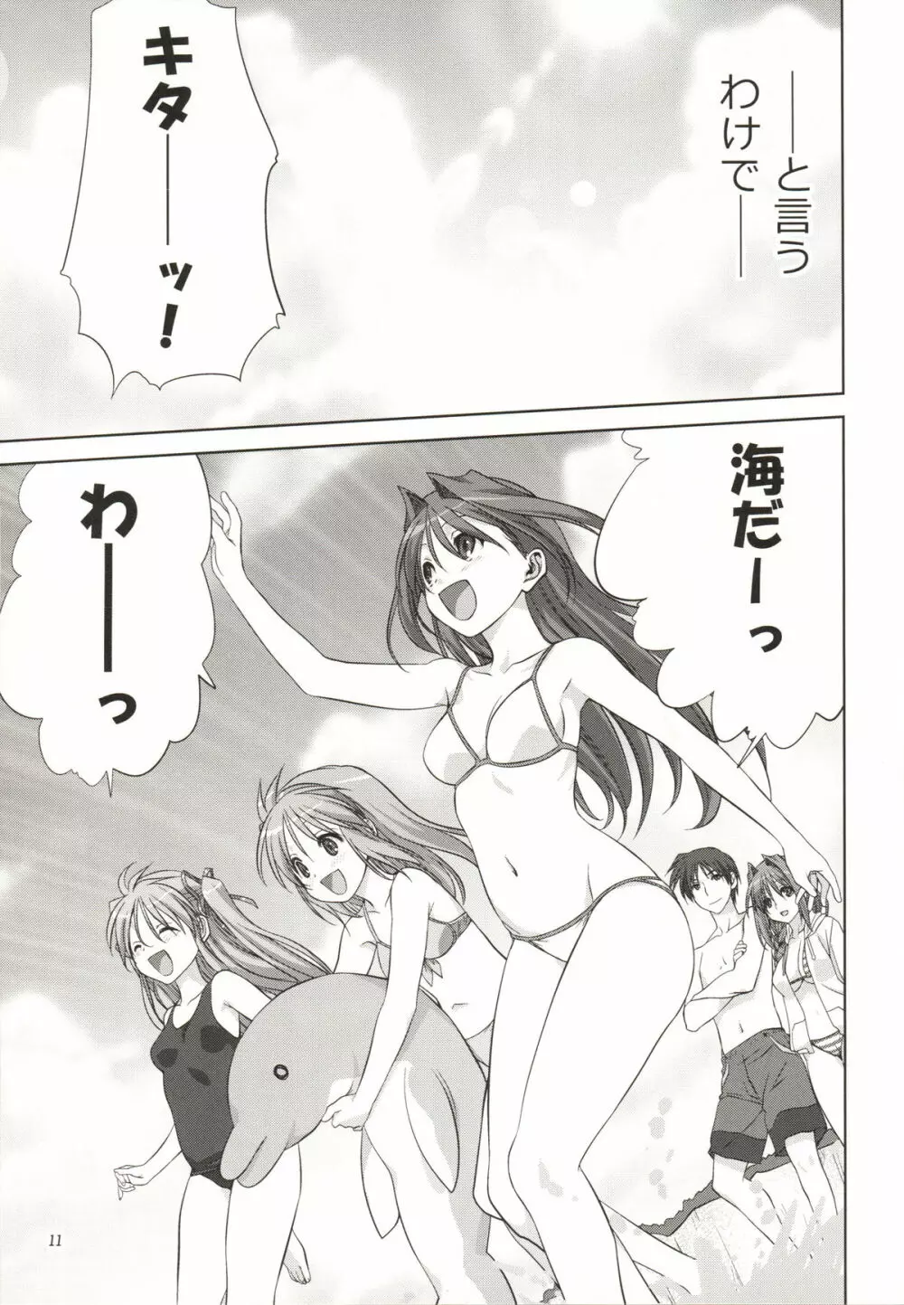 秋子さんといっしょ 8 - page11