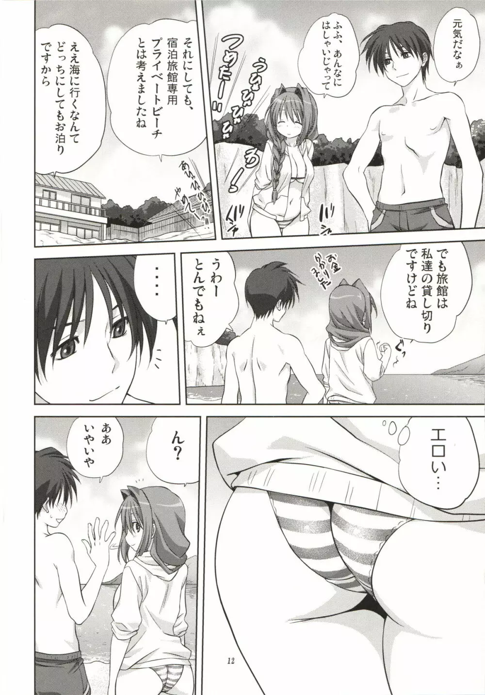 秋子さんといっしょ 8 - page12