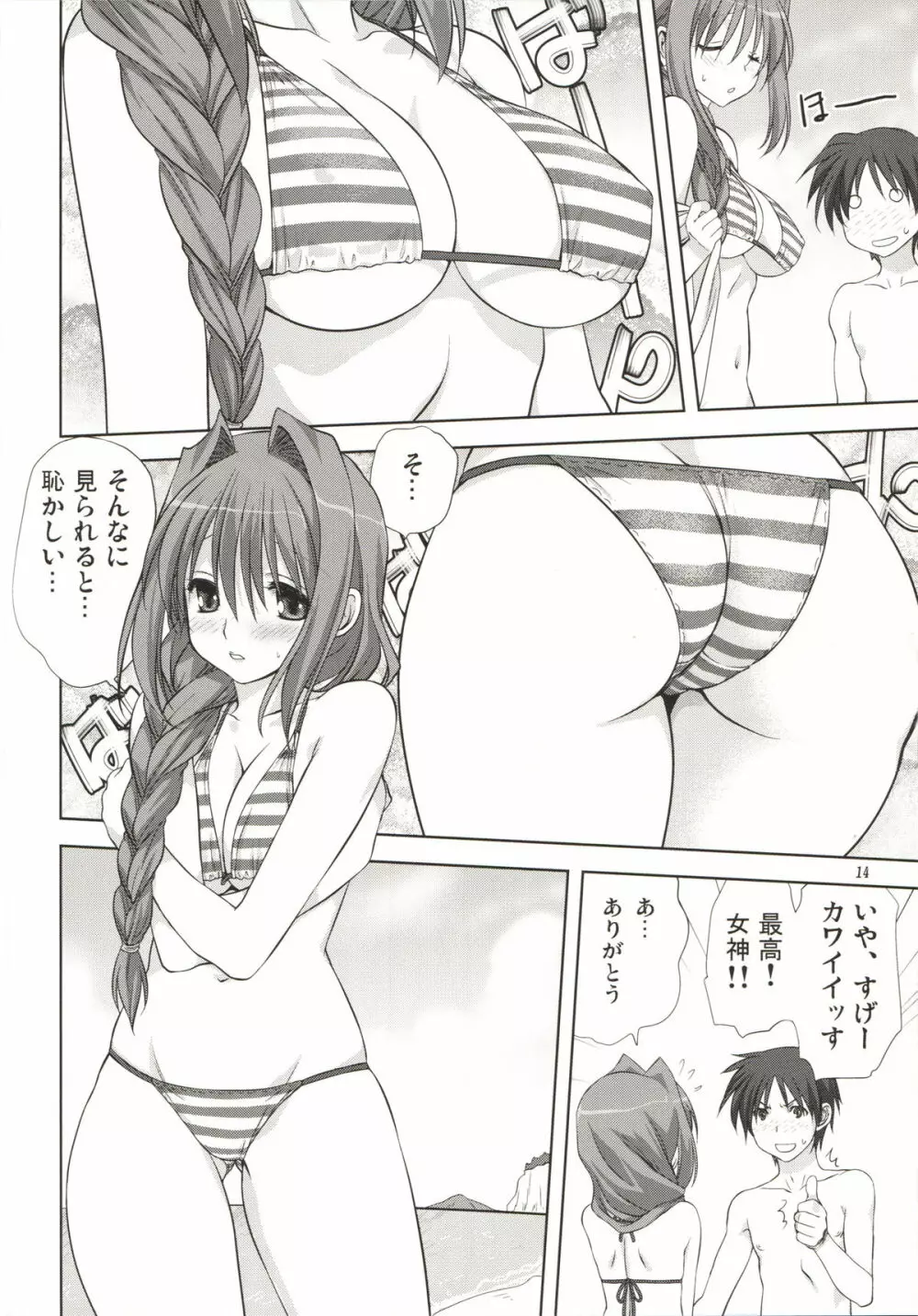 秋子さんといっしょ 8 - page14