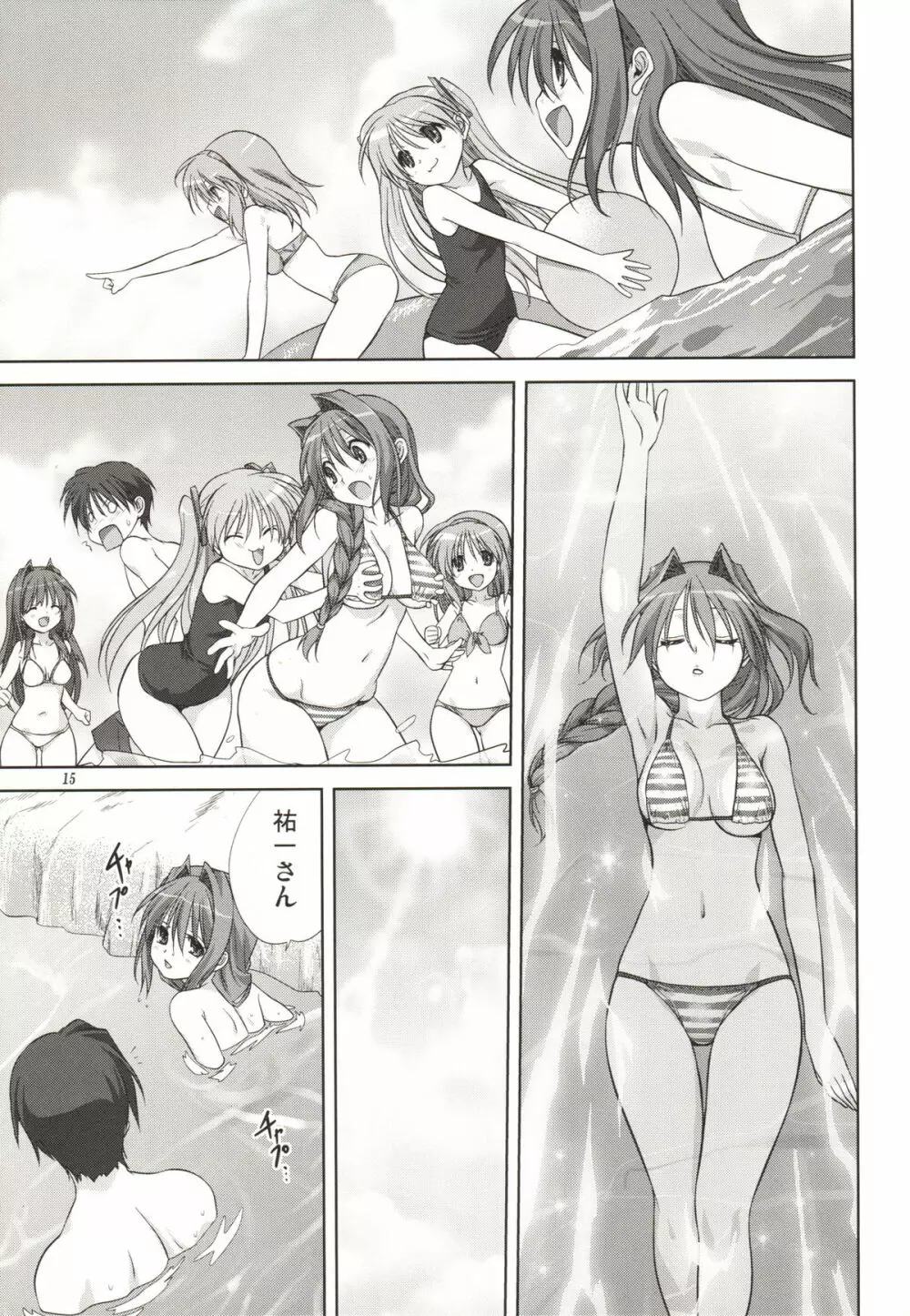 秋子さんといっしょ 8 - page15