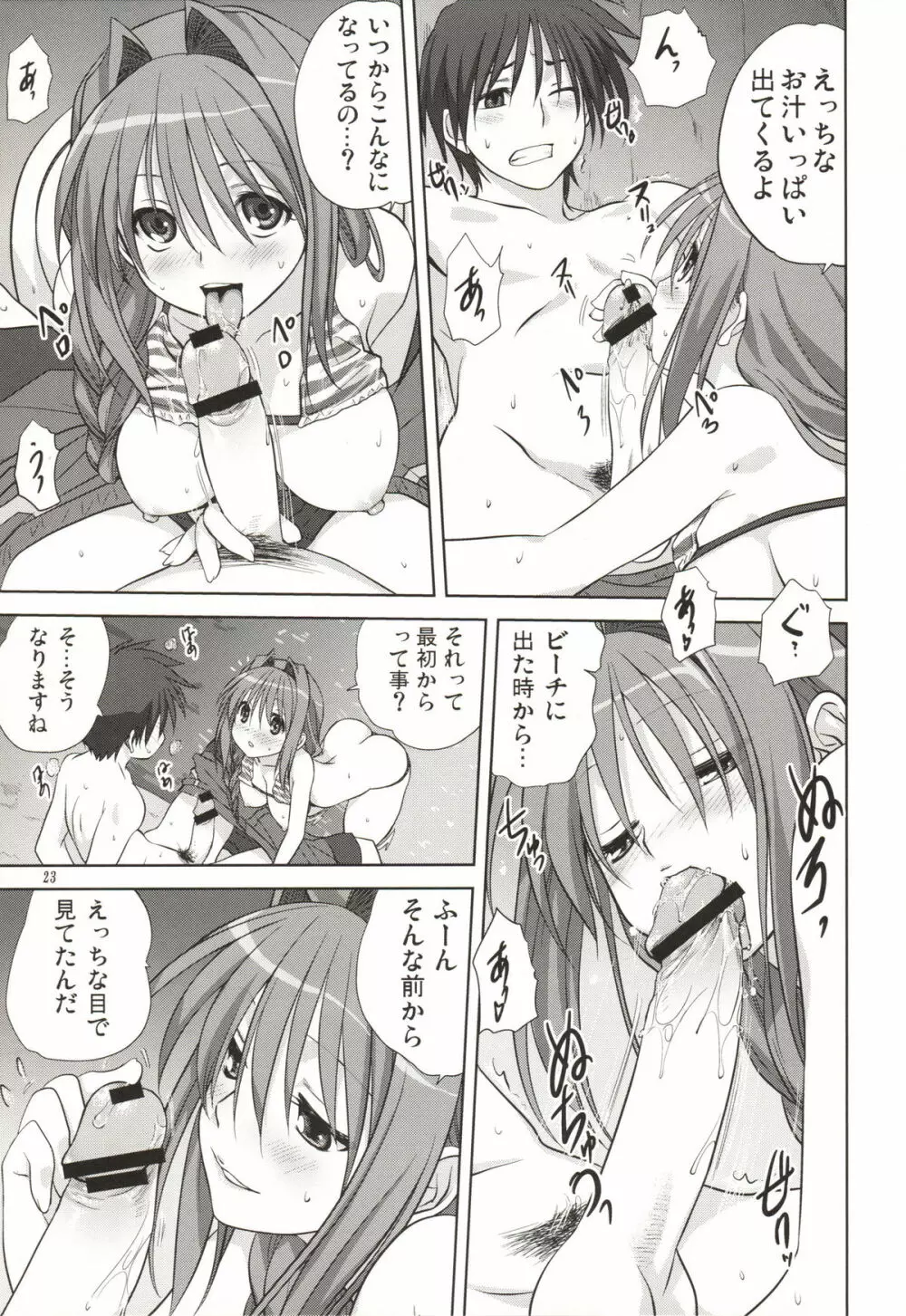 秋子さんといっしょ 8 - page23