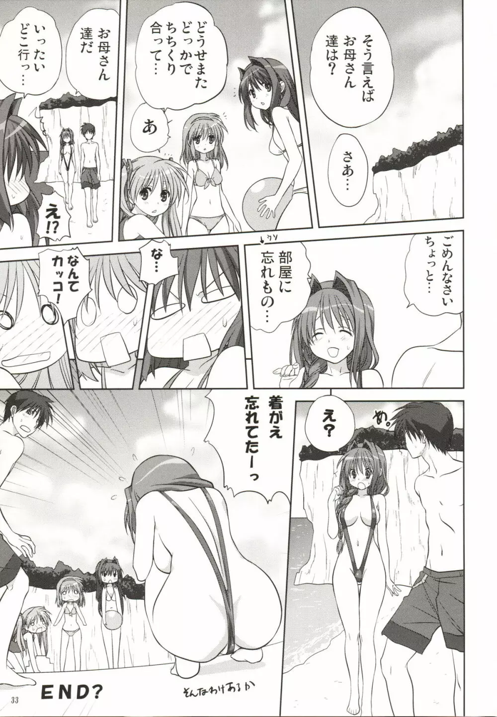秋子さんといっしょ 8 - page33