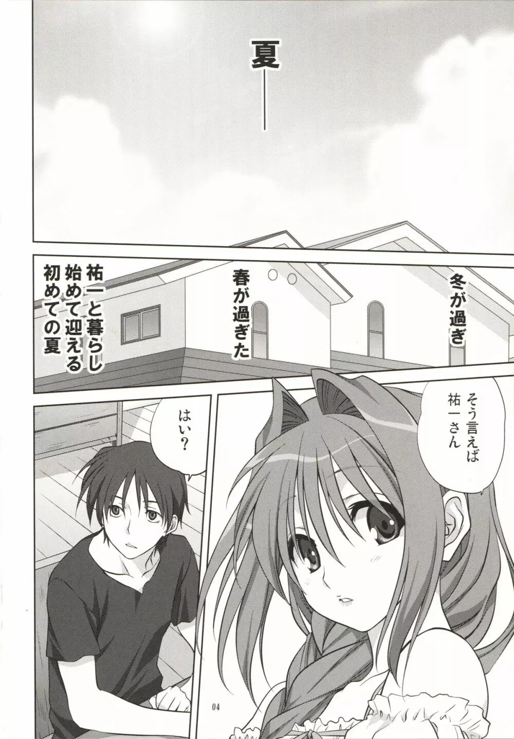秋子さんといっしょ 8 - page4