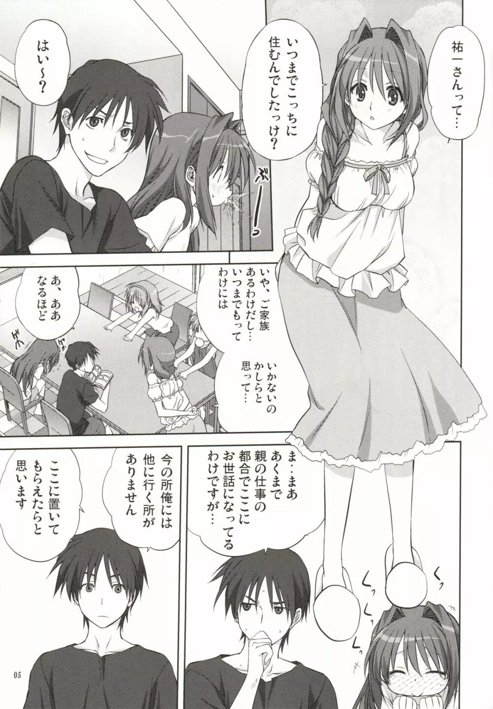 秋子さんといっしょ 8 - page5
