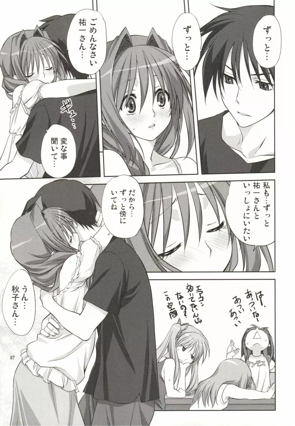 秋子さんといっしょ 8 - page7