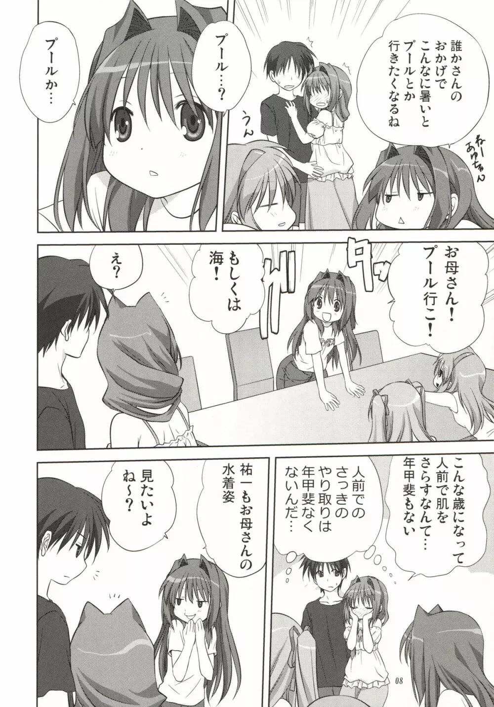 秋子さんといっしょ 8 - page8