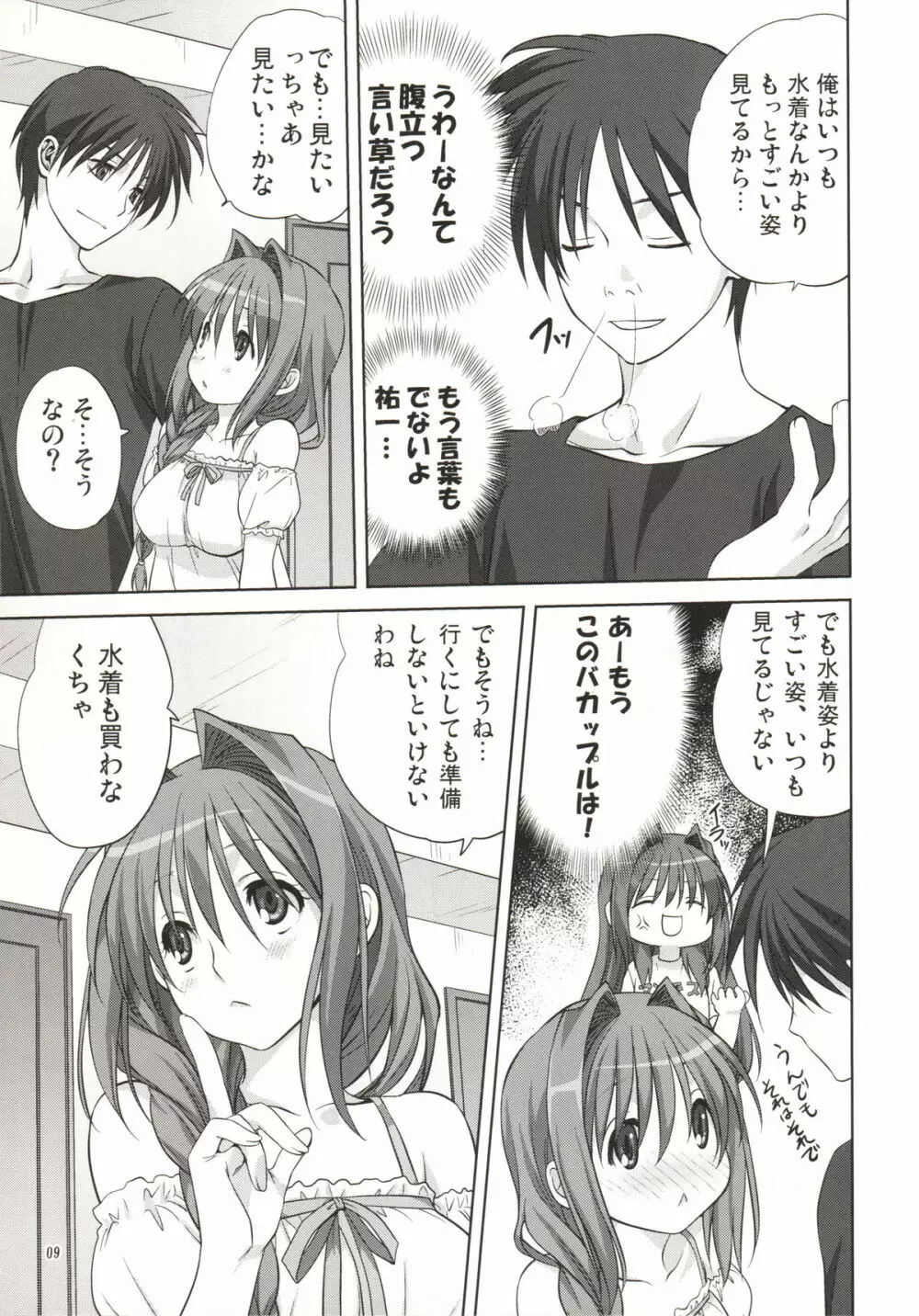 秋子さんといっしょ 8 - page9