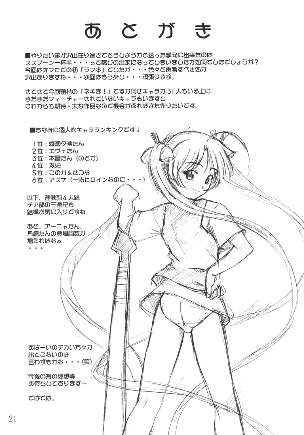 ネギ丼 - page20