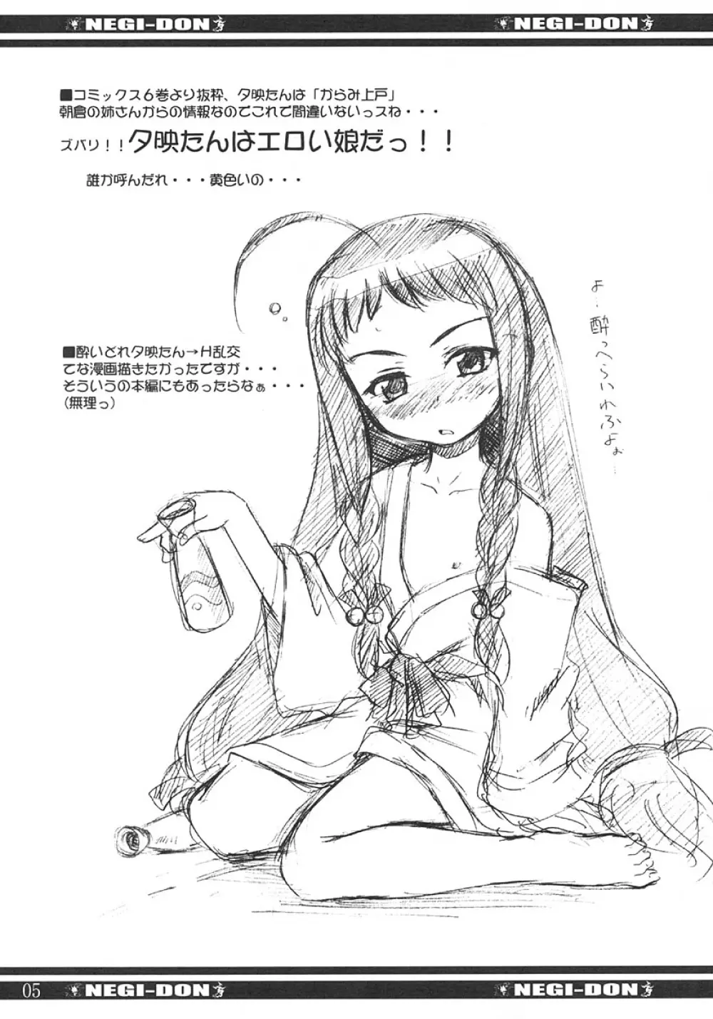 ネギ丼 - page4