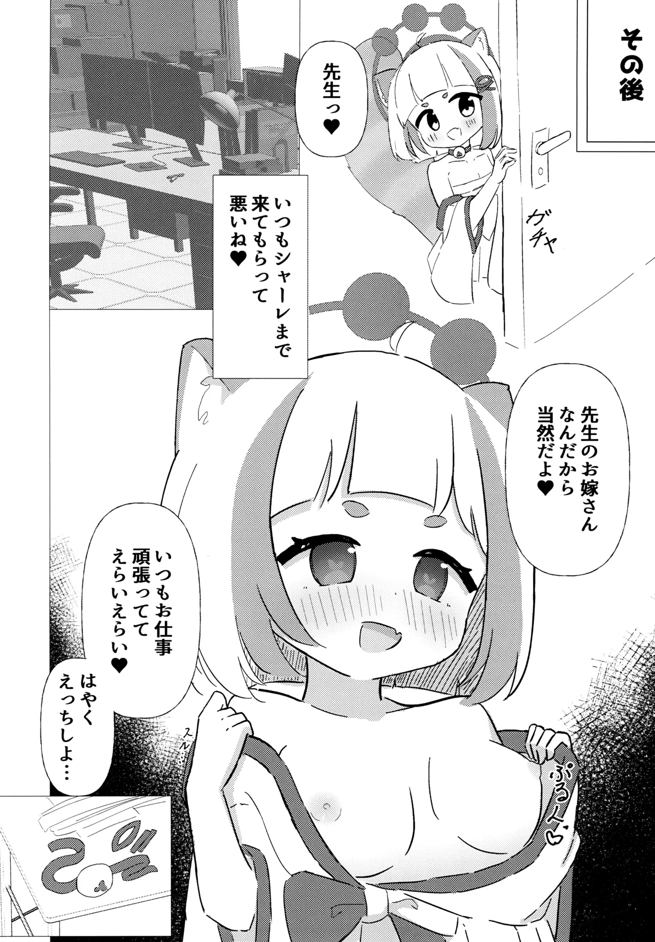 アラタを催眠して恋人えっちする本 - page11
